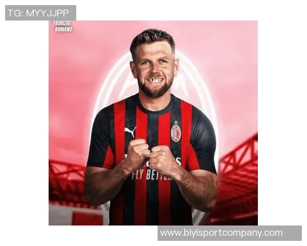 米兰新援菲尔克鲁格亮相发布会期待重返欧冠并肩承载9号荣耀